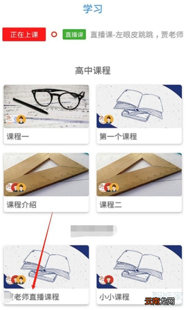 手机怎么看空中课堂直播