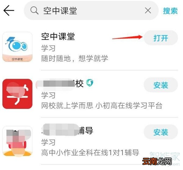 手机怎么看空中课堂直播