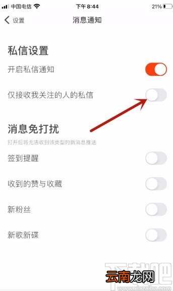虾米音乐app允许接收所有人私信的方法