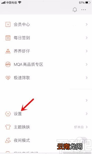 虾米音乐app允许接收所有人私信的方法