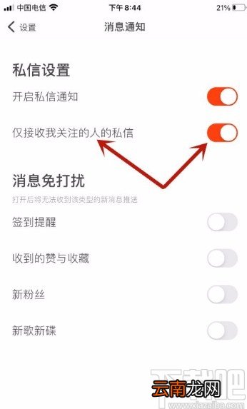 虾米音乐app允许接收所有人私信的方法
