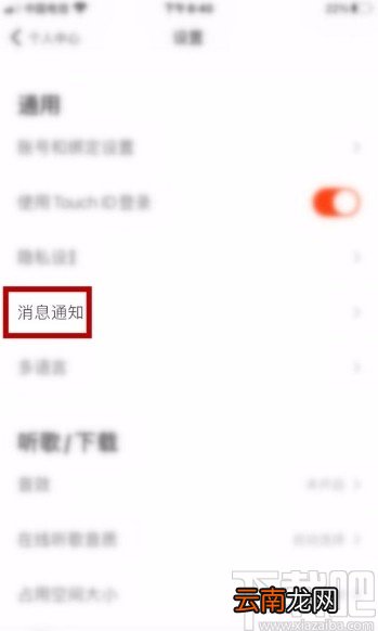 虾米音乐app允许接收所有人私信的方法