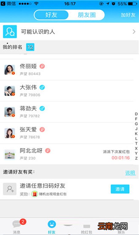 派派如何加明星好友？加明星好友方法介绍