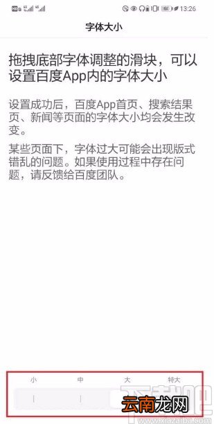 百度app设置字体大小的方法