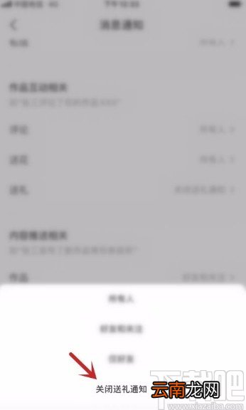 全民K歌app关闭送礼通知的方法