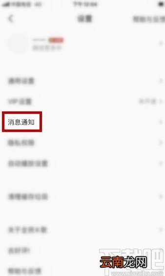 全民K歌app关闭送礼通知的方法