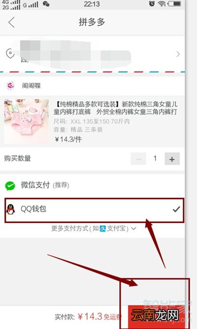 拼多多可以用qq支付吗