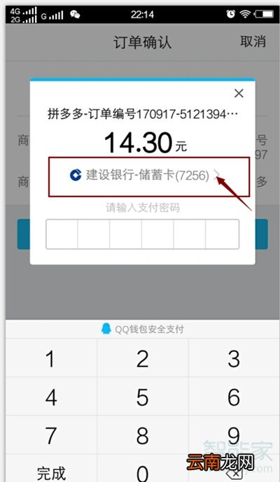 拼多多可以用qq支付吗