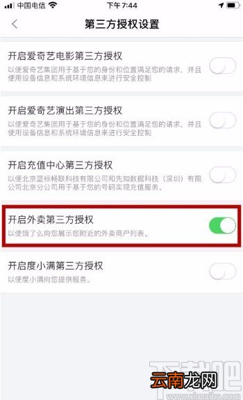 百度糯米app关闭外卖第三方授权的方法