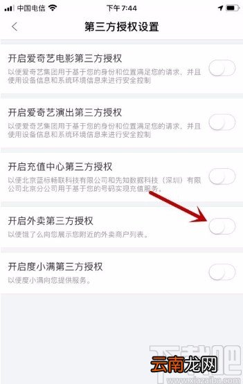 百度糯米app关闭外卖第三方授权的方法