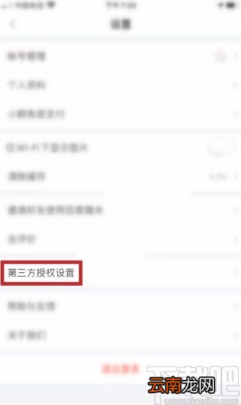 百度糯米app关闭外卖第三方授权的方法