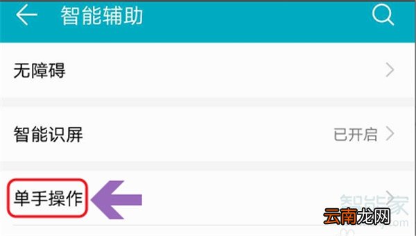 华为怎么触发单手模式