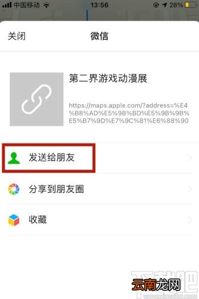 苹果手机地图分享位置给朋友的方法
