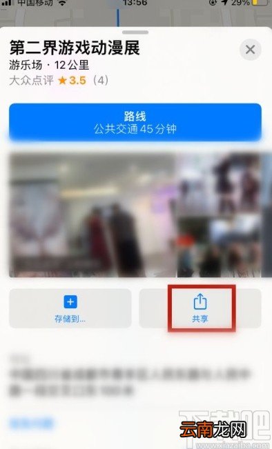 苹果手机地图分享位置给朋友的方法