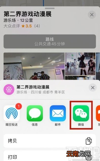 苹果手机地图分享位置给朋友的方法
