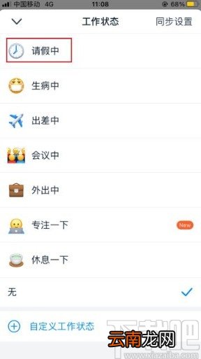 钉钉app设置工作状态的方法