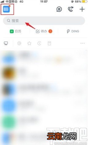 钉钉app设置工作状态的方法