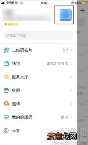 钉钉app设置工作状态的方法