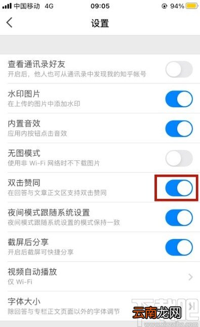 知乎app开启双击赞同的方法