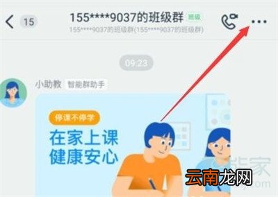钉钉怎样改班级群里的孩子的名字