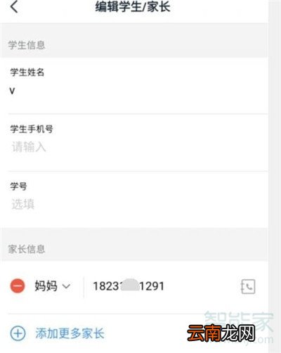 钉钉怎样改班级群里的孩子的名字