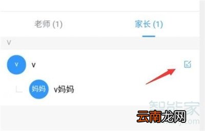 钉钉怎样改班级群里的孩子的名字