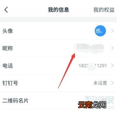钉钉怎样改班级群里的孩子的名字
