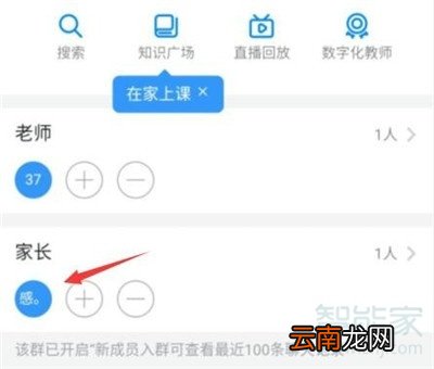 钉钉怎样改班级群里的孩子的名字