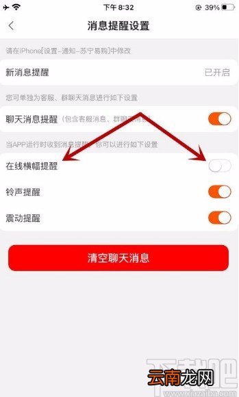 苏宁易购app开启新消息在线横幅提醒的方法