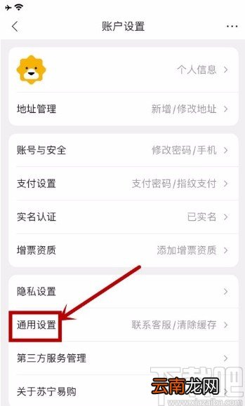 苏宁易购app开启新消息在线横幅提醒的方法