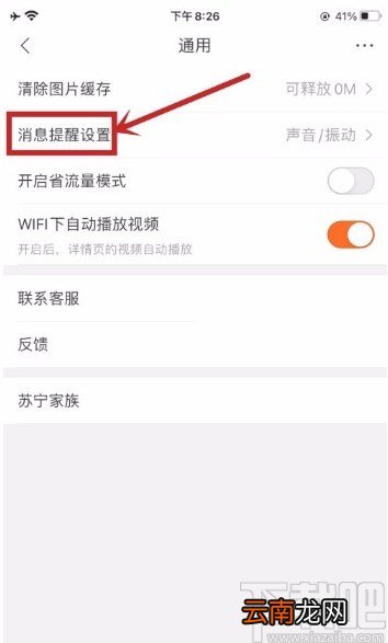 苏宁易购app开启新消息在线横幅提醒的方法
