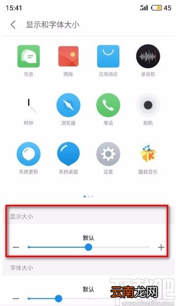魅族手机设置图标大小的方法