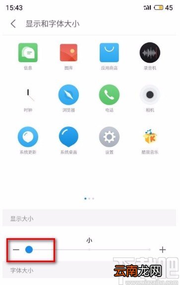 魅族手机设置图标大小的方法