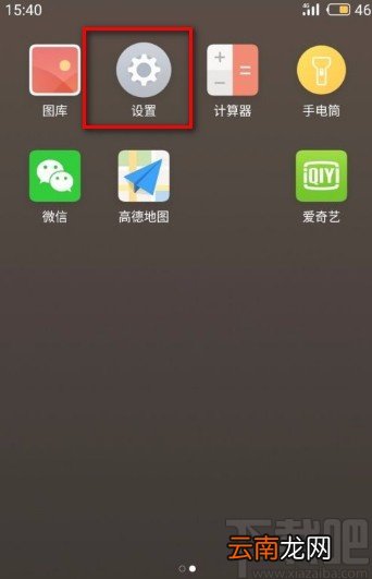 魅族手机设置图标大小的方法