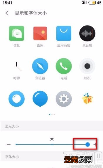 魅族手机设置图标大小的方法