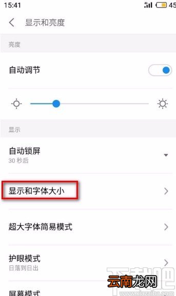 魅族手机设置图标大小的方法