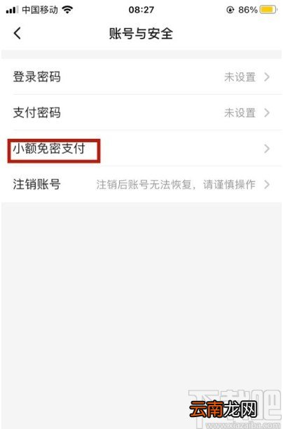 饿了么app开启小额免密支付的方法