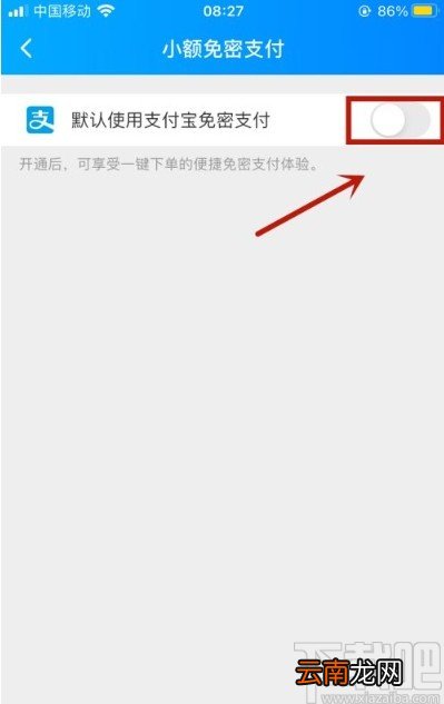 饿了么app开启小额免密支付的方法