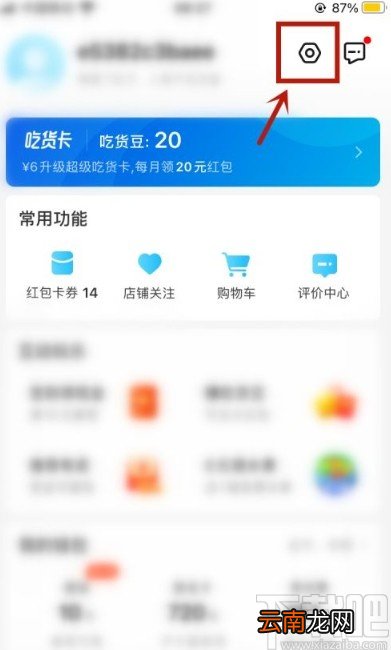 饿了么app开启小额免密支付的方法