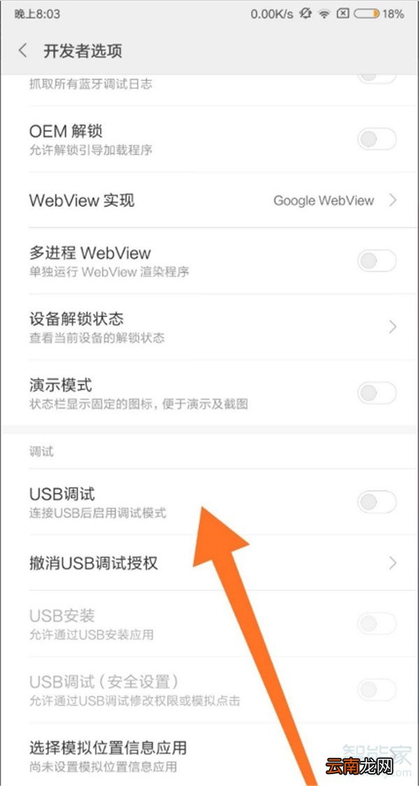 小米调试模式怎样打开