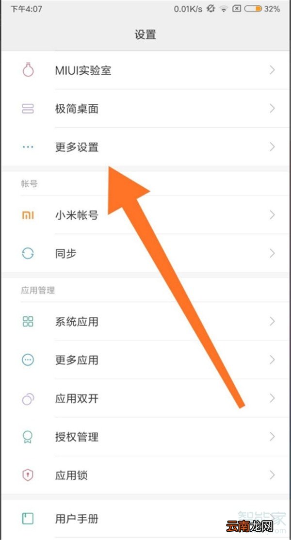 小米调试模式怎样打开