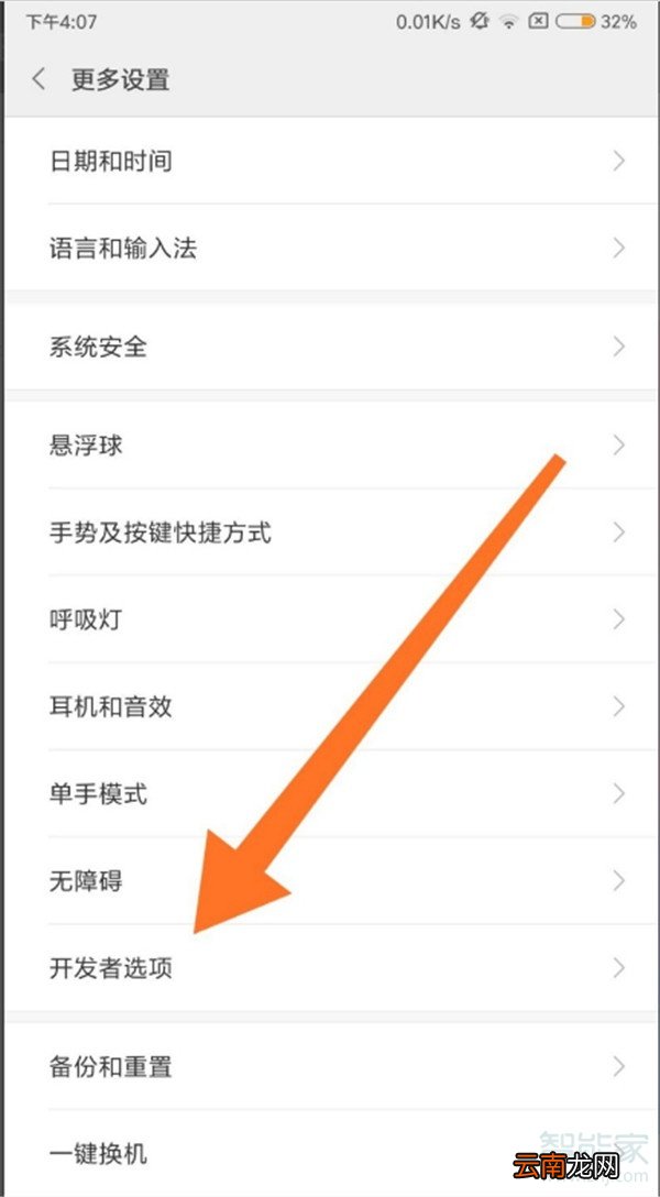 小米调试模式怎样打开