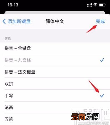 苹果手机设置手写键盘的方法