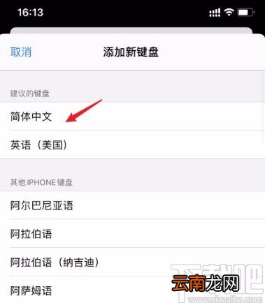 苹果手机设置手写键盘的方法