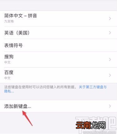 苹果手机设置手写键盘的方法