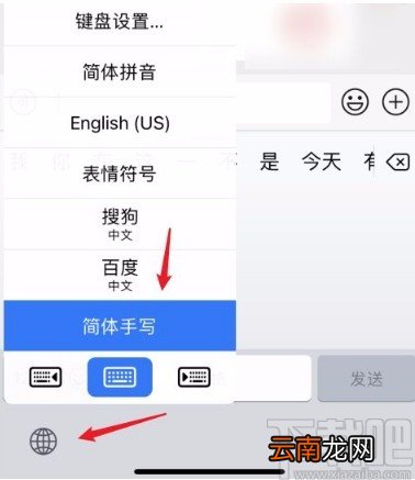苹果手机设置手写键盘的方法