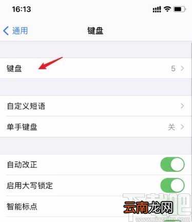 苹果手机设置手写键盘的方法