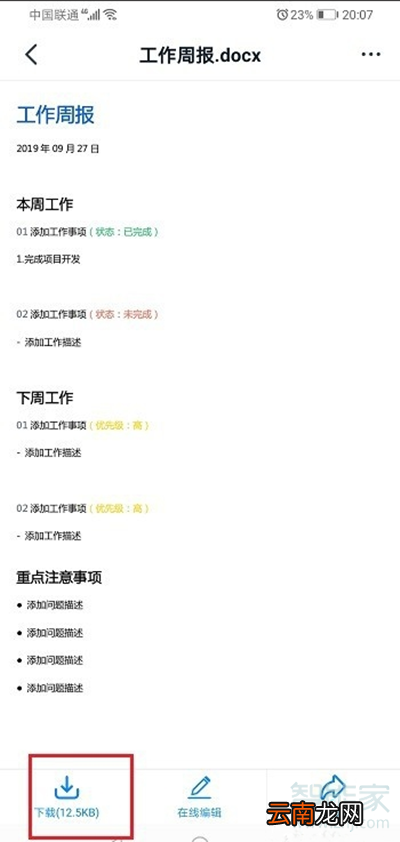 钉钉怎么下载文件