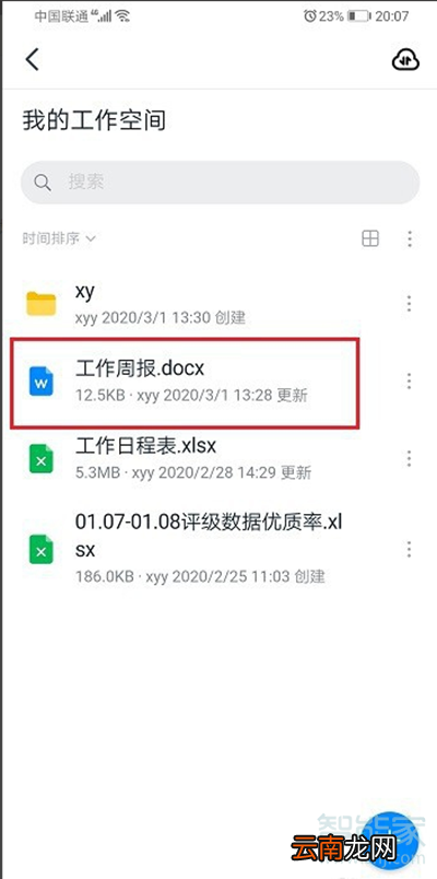 钉钉怎么下载文件