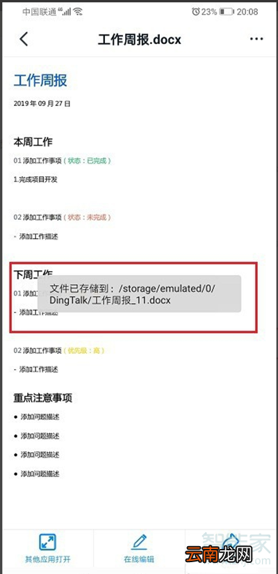 钉钉怎么下载文件